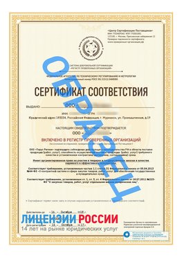 Образец сертификата РПО (Регистр проверенных организаций) Титульная сторона Микунь Сертификат РПО
